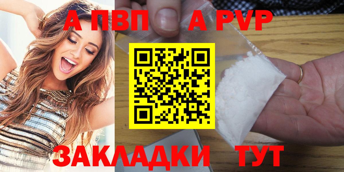 Alpha PVP Соль  Вход с VPN  А ПВП  A-PVP крисы CK  Новошахтинск 