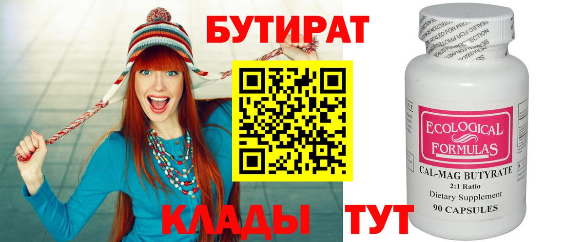 Бутират  Бутират оксана  Вход с VPN  Новошахтинск 
