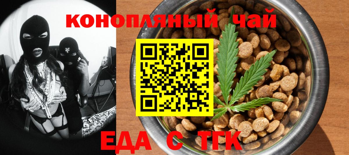 Cannafood марихуана  Вход с VPN  Новошахтинск 