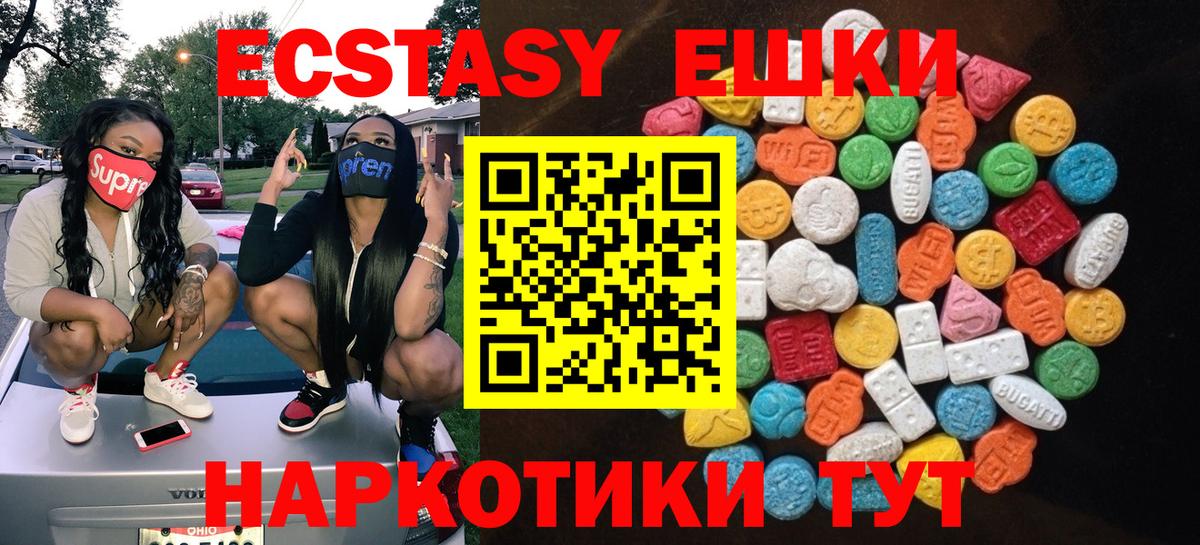 ЭКСТАЗИ  ЭКСТАЗИ 300 mg  Ecstasy ешки  Вход с VPN  Новошахтинск 