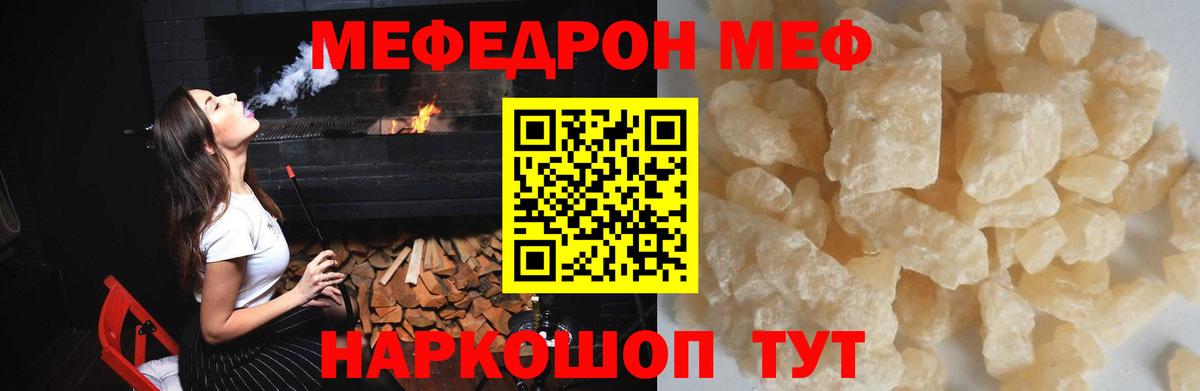 Новошахтинск  Мефедрон mephedrone  МЯУ-МЯУ мука  МЕФ  МЯУ-МЯУ  Вход с VPN 